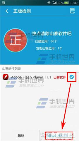 怎么用手机安全先锋检测流氓软件？6