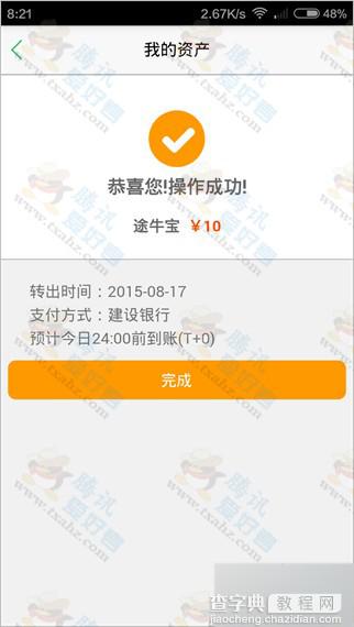 途牛旅游app途牛金服活动 5天后提现10元教程秒到账5
