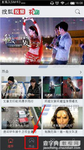 手机搜狐视频怎么订阅帐号?2