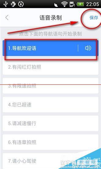 百度地图鹿晗导航语音包怎么更换？15