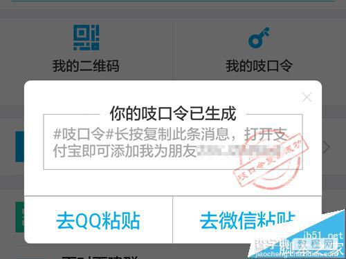 支付宝吱口令怎么创建?支付宝