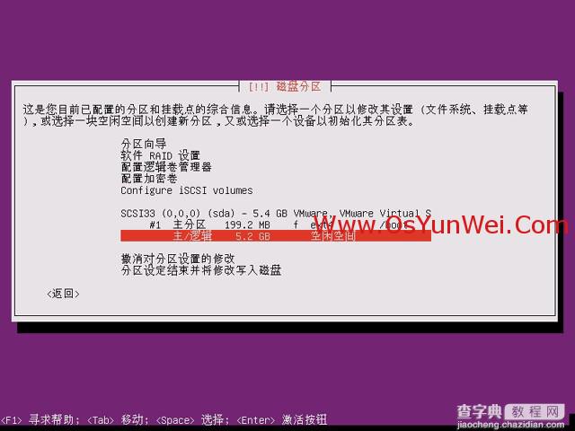 Ubuntu Server 13.10 安装配置图解教程27