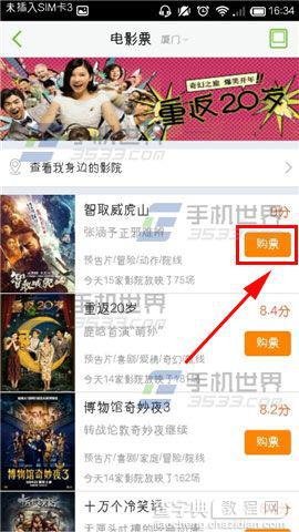 同程旅游购买电影票选座的方法2