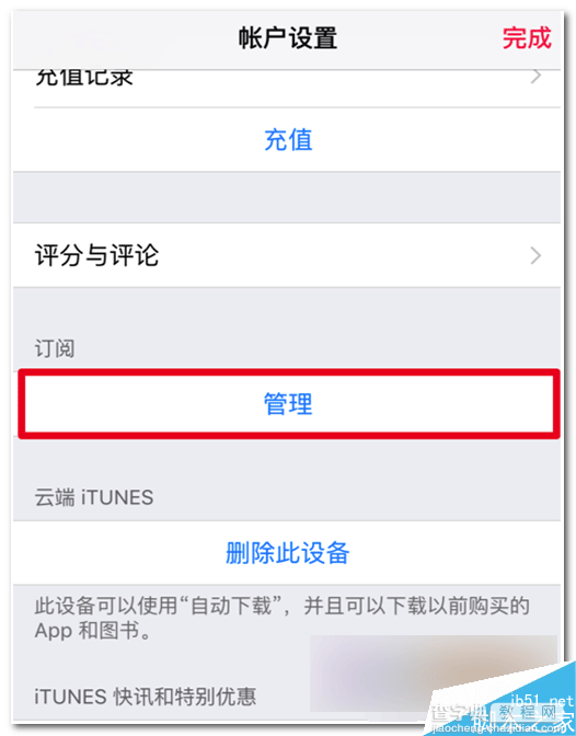 Apple Music怎么取消自动续费 Apple Music取消自动续费教程6