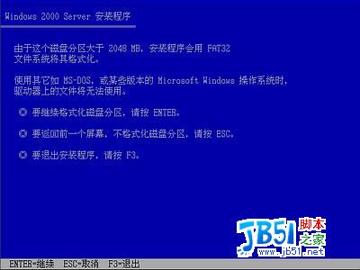 windows 2000 server系统安装图解7