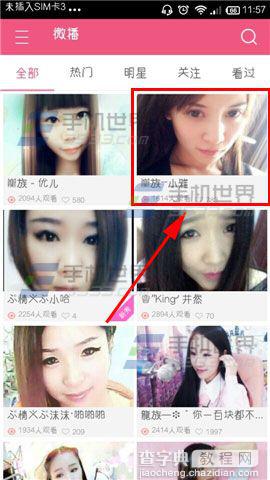 微播怎么关注主播?微播关注方法1
