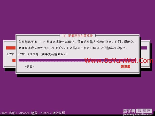 Ubuntu Server 13.10 安装配置图解教程42