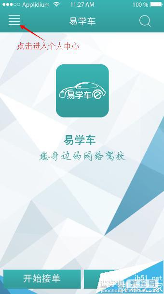 易学车app教练端如何操作?易学车app教练端使用介绍3