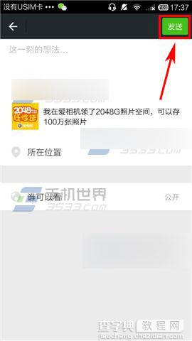 爱相机如何升级云空间?云空间扩大方法图解5