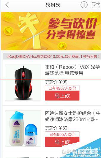 最新版京东手机APP怎么领京豆与砍价？9