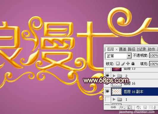 Photoshop设计制作梦幻浪漫的七夕情人节金色立体字22