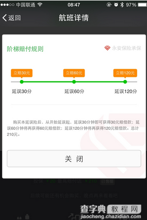 微信飞机延误险怎么用 微信领取航班延误险教程6