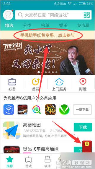 360手机助手下载APP 周五(7月30日)领现金红包活动开启2