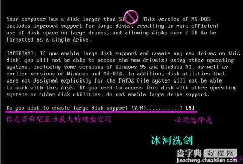 FDISK硬盘分区图解教程 图片已修复4