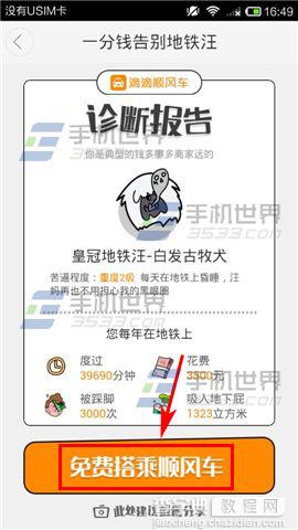 滴滴打车怎么只花一分钱坐顺风车？4