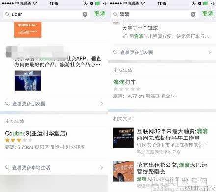 微信朋友圈屏蔽Uber关键词 分享公众号文章仅自己可见2