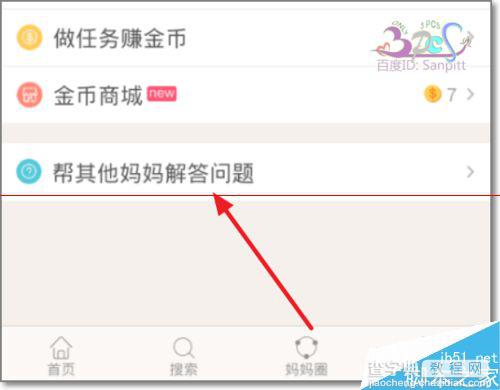 百度宝宝知道怎么回答问题？宝宝知道帮助其他妈妈解答的教程2