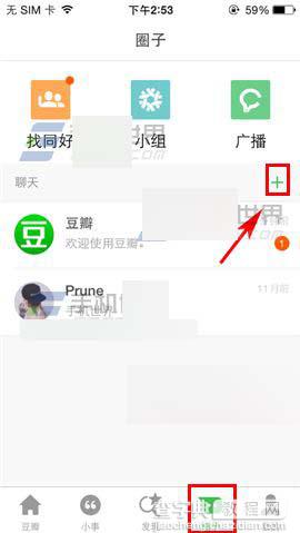 手机豆瓣在哪里创建群聊呢?豆瓣app创建群聊方法图解1