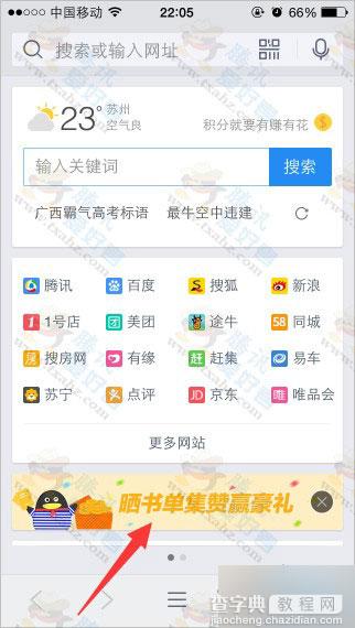 手机QQ浏览器晒书单集赞赢好礼活动 集20赞得10Q币 总计10000份1