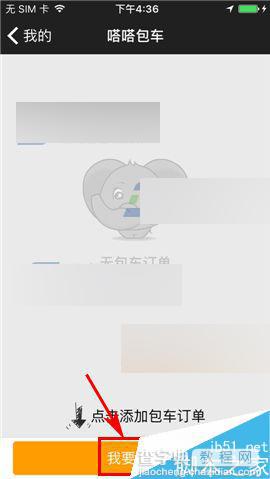 嗒嗒巴士app在哪里包车?嗒嗒巴士包车方法2
