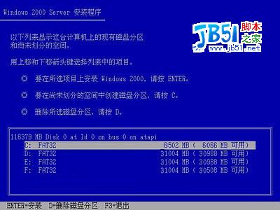 windows 2000 server系统安装图解3