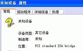 PCI standard ISA birdge 驱动安装图文方法2