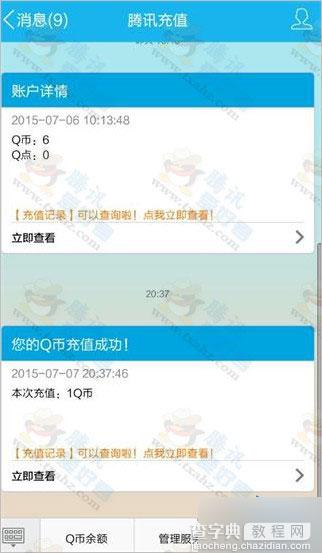 2015应用宝暑期风暴第二期开启 每天下载APP 100%送2Q币3