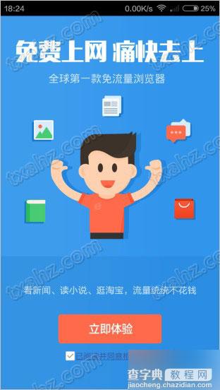 360免流量上网手机浏览器下载 无需本机流量免费上网 仅支持安卓1
