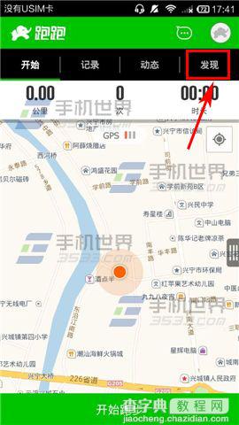 跑跑怎么查看附近的人?2
