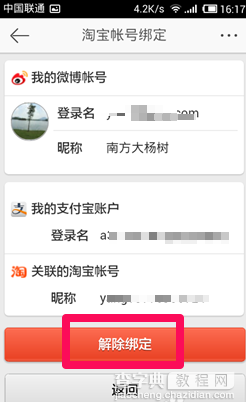 新浪微博如何取消支付宝绑定？微博支付宝解绑图文详细教程4