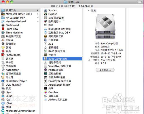 苹果MAC OS X双系统安装教程2