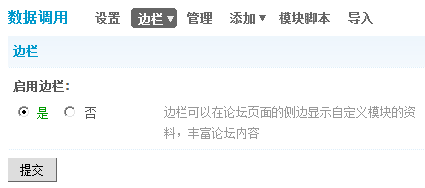 详解Discuz! 7.0 数据调用功能图文教程13