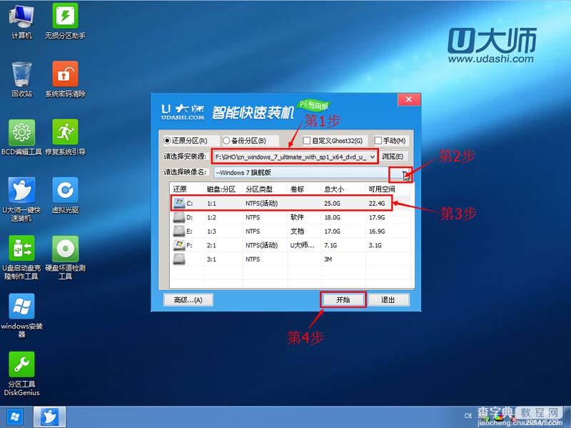 制作win7u盘系统启动盘一键U盘启动盘制作工具教程18