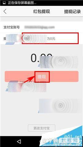 两面中收到的红包该怎么提现?4