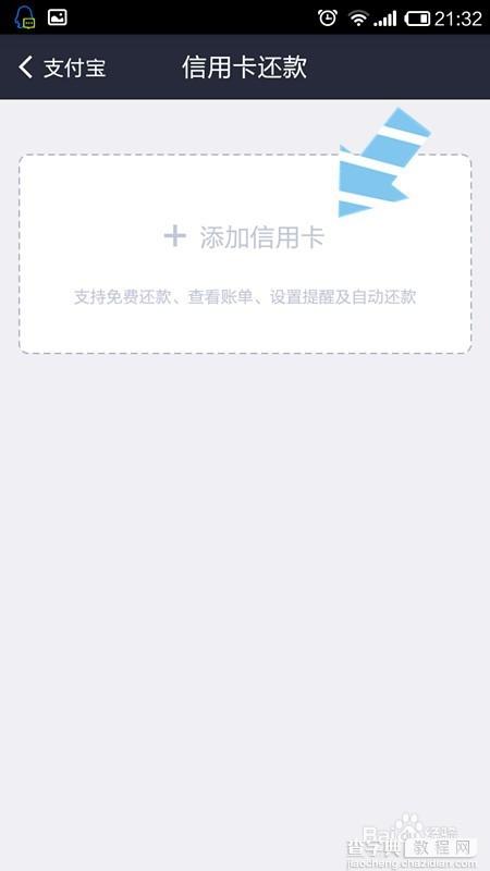 教你如何用支付宝还信用卡?4