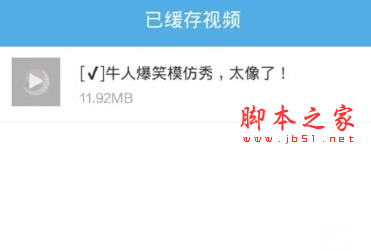 微信中的视频怎么下载 下载微信视频的图文教程6