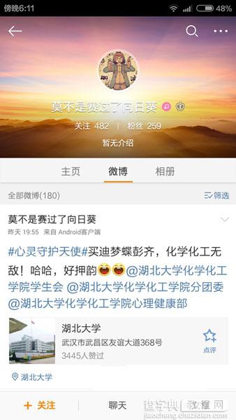 微博雷达在哪里/怎么用？手机新浪微博雷达功能使用教程5