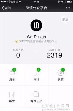 手机怎么登录微信公众平台上线？  新增群发消息功能2