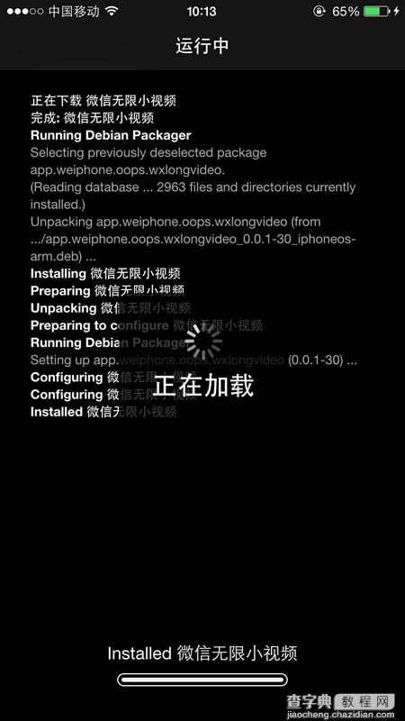 微信小视频如何解除6秒录制限制5