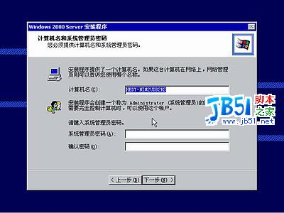 windows 2000 server系统安装图解15