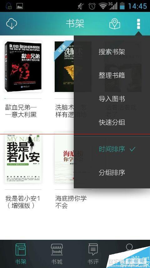 手机当当读书怎么看书看报？5