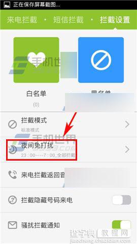 掌心管家夜间免打扰怎么开启?3