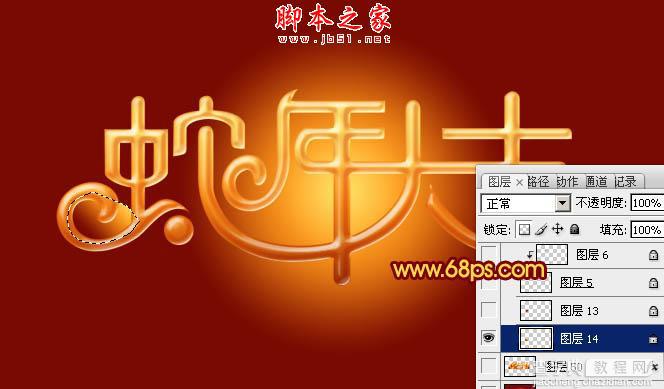 Photoshop设计制作喜庆的蛇年祝福立体字13