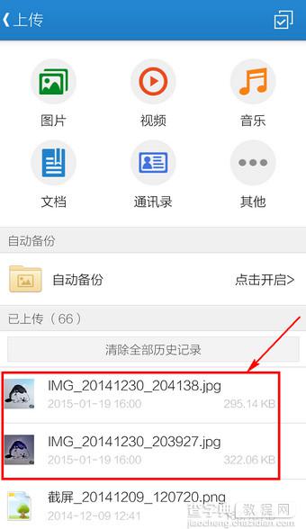 微盘客户端怎么上传文件？微盘客户端文件上传教程8