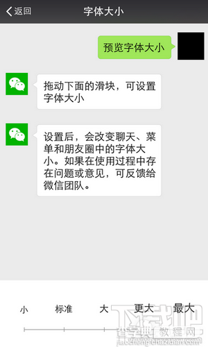 微信聊天、朋友圈字体大小怎么更改2