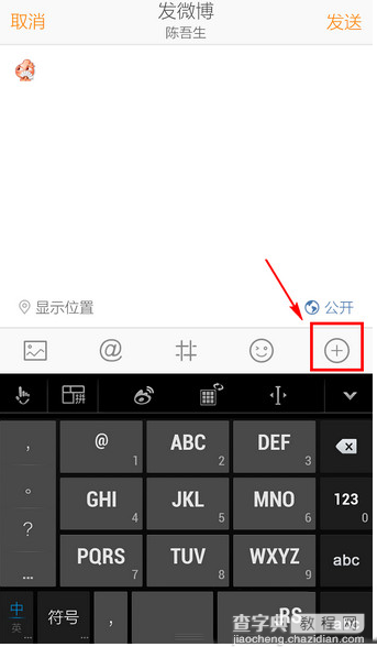 手机新浪微博怎么发长微博？手机发送长微博图文方法3