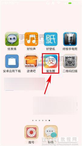 蜜友圈怎么把图片保存到手机?1