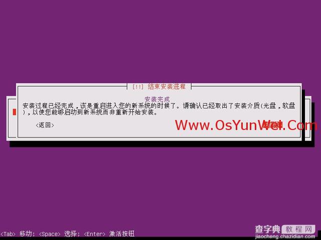 Ubuntu Server 13.10 安装配置图解教程48