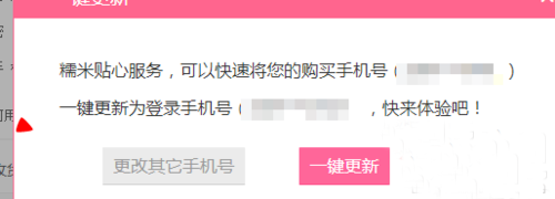 百度糯米解绑手机号的方法 百度糯米解绑手机号图文教程4