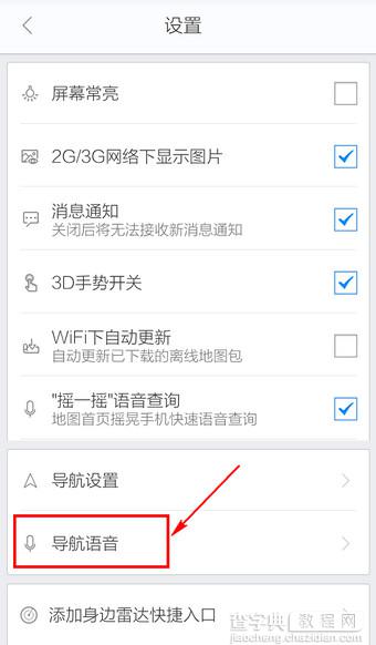 百度地图语音导航怎么用 手机百度地图设置语音导航3